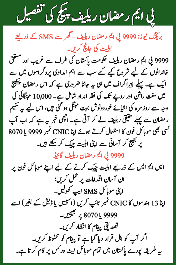9999 PM Ramzan Relief