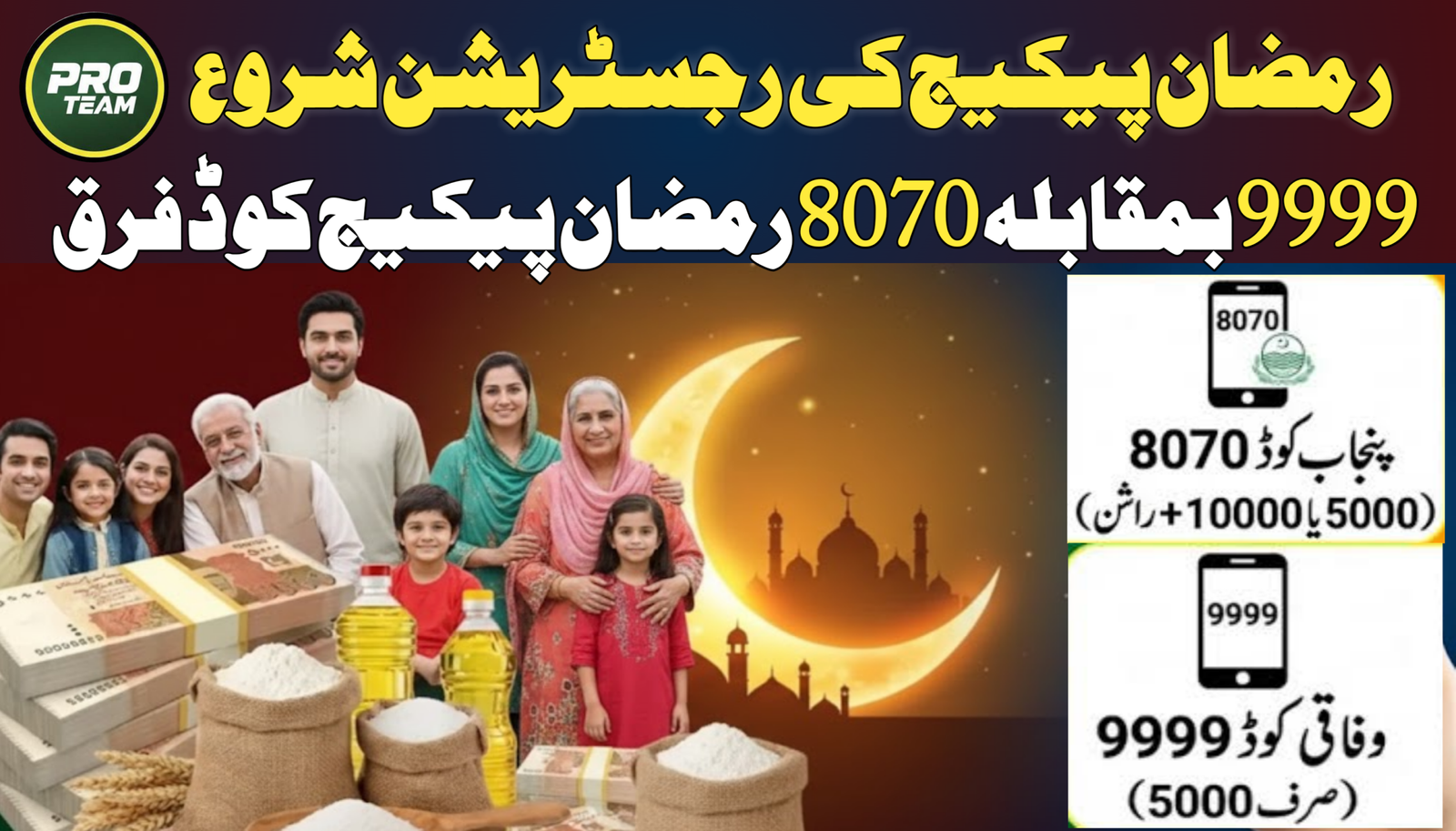 9999 vs 8070 Ramzan Package