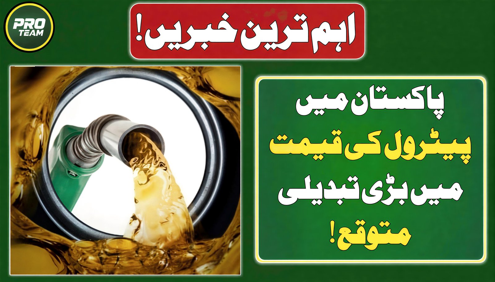 Petrol Price in Pakistan