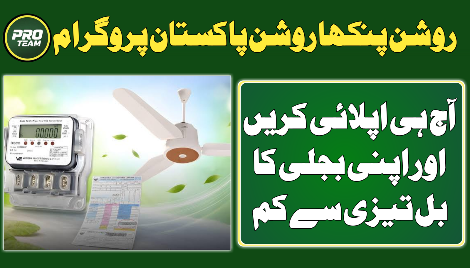 Roshan Pankha Roshan Pakistan Program