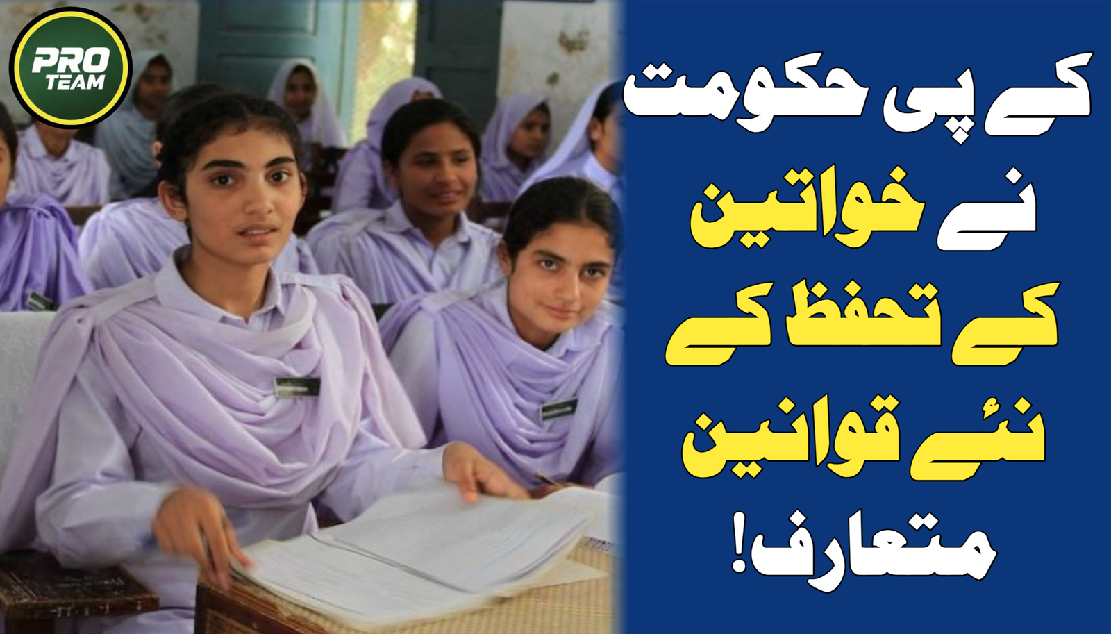 Female Student Protection Rules