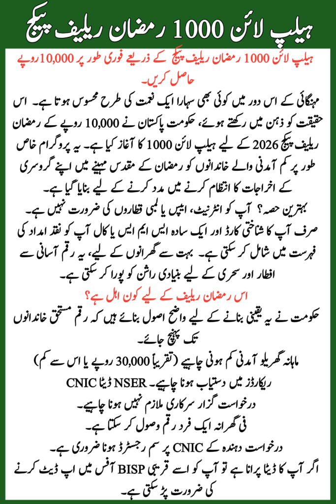 Helpline 1000 Ramadan Relief Package
