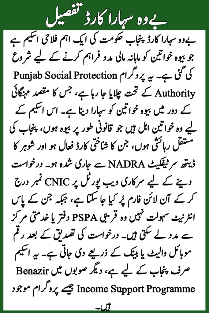 Bewa Sahara Card Online Apply