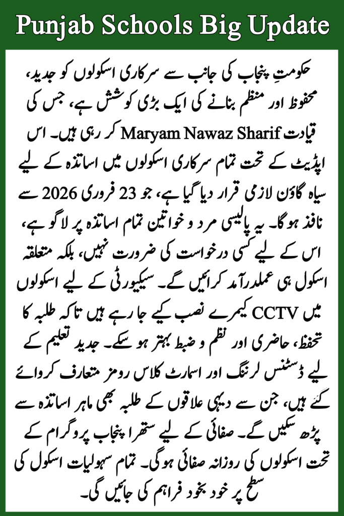 Punjab Schools Big Update 2026