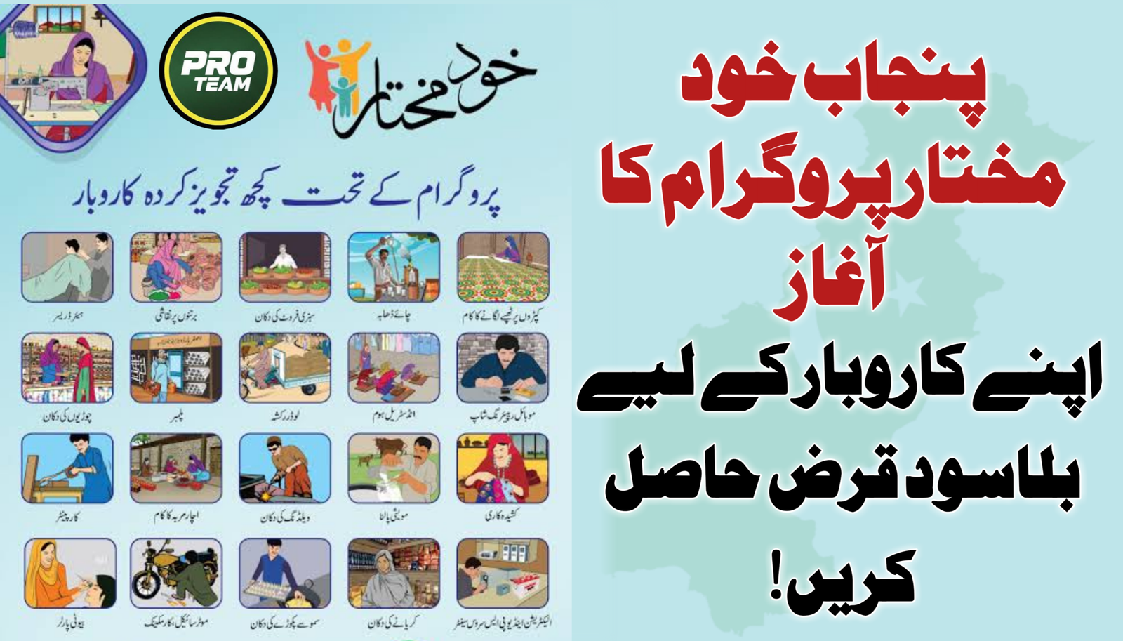 Punjab Khudmukhtar Program