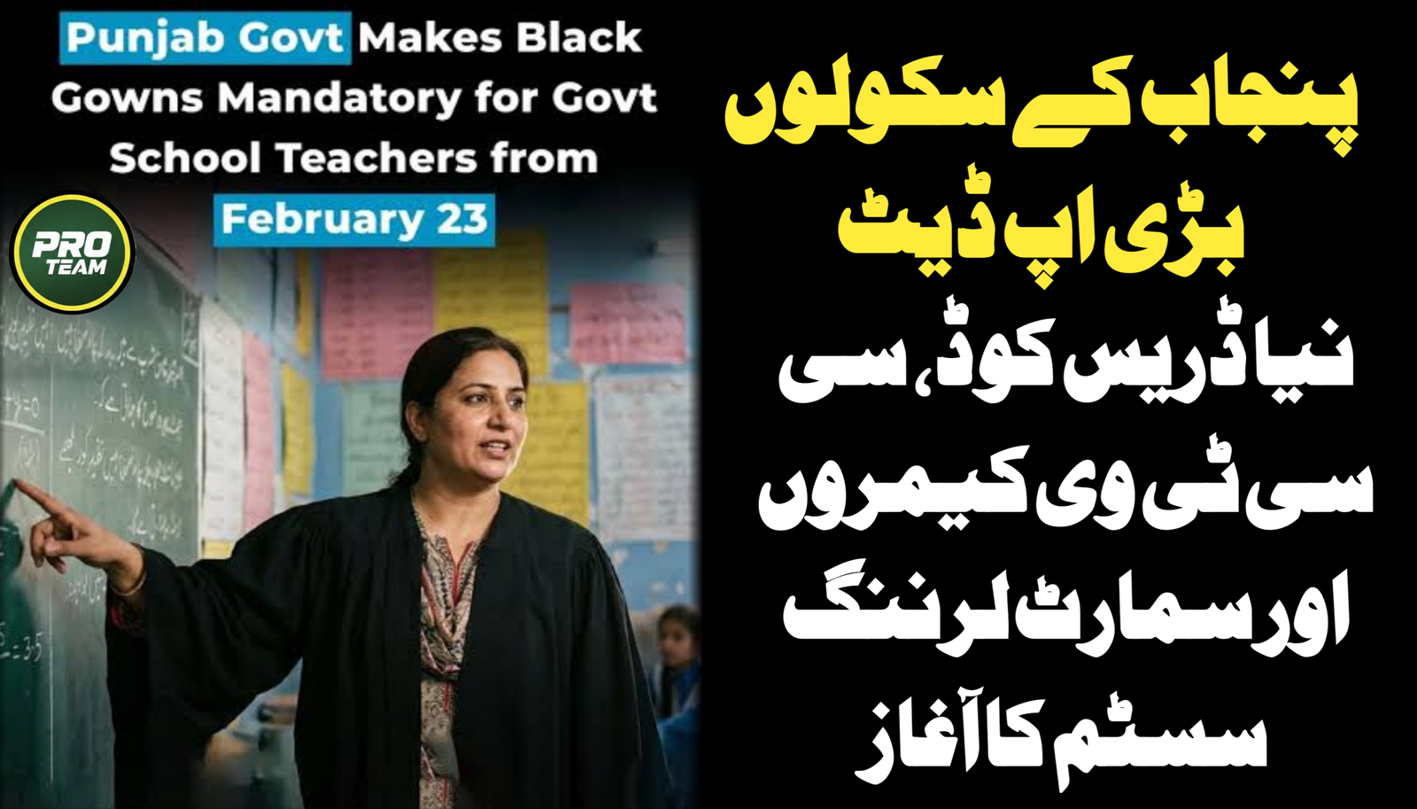 Punjab Schools Big Update