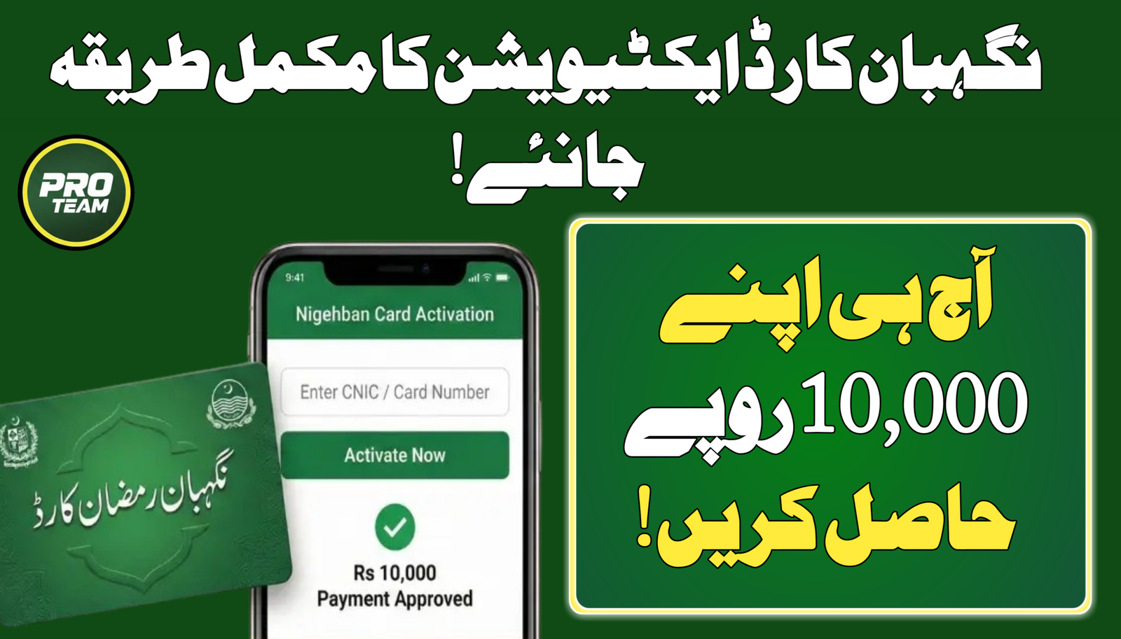 Nigehban Card Activation Process