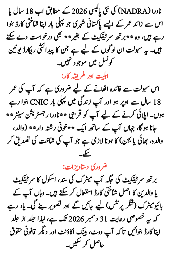 Get Your CNIC Without a Birth Certificate