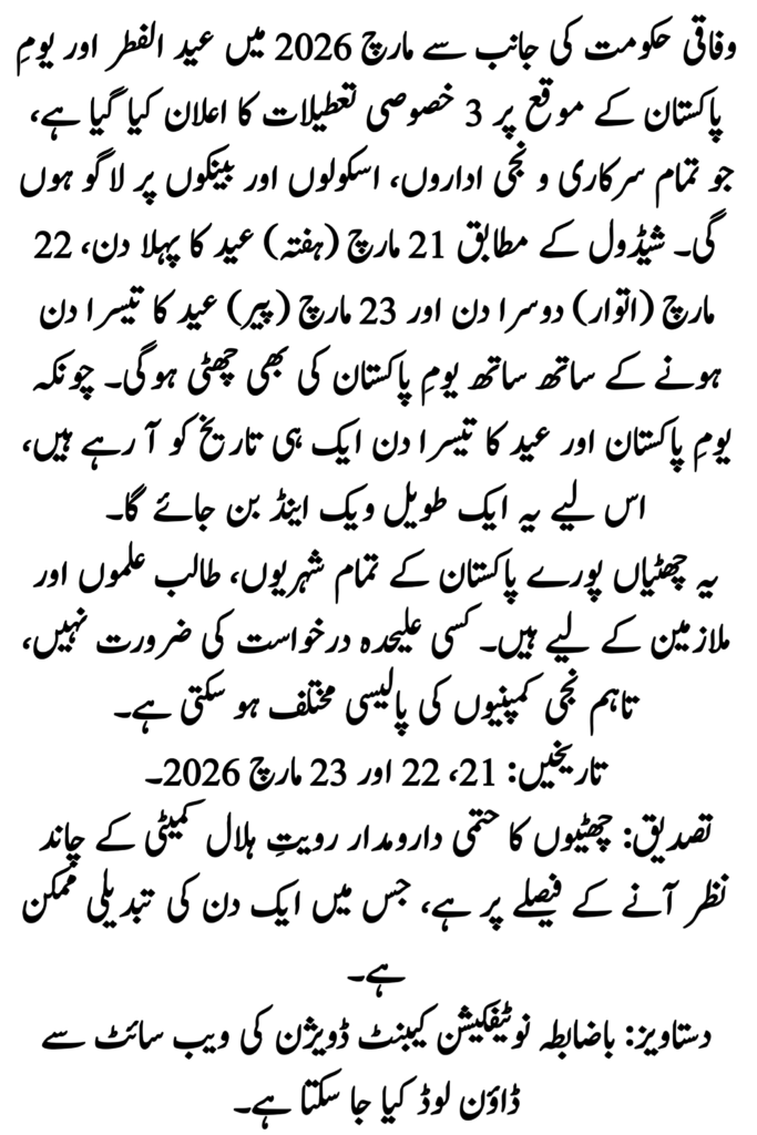 Federal Govt Announced 3 Special Holidays