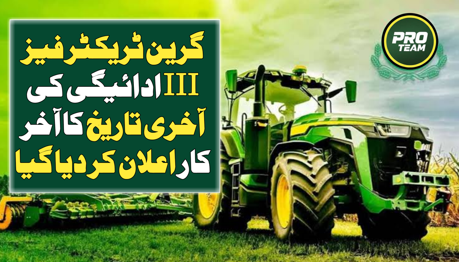 Green Tractor Phase III Payment Deadline