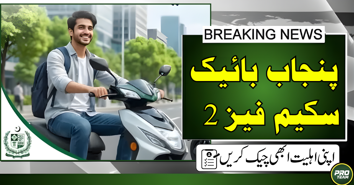 Punjab Bike Scheme Phase 2