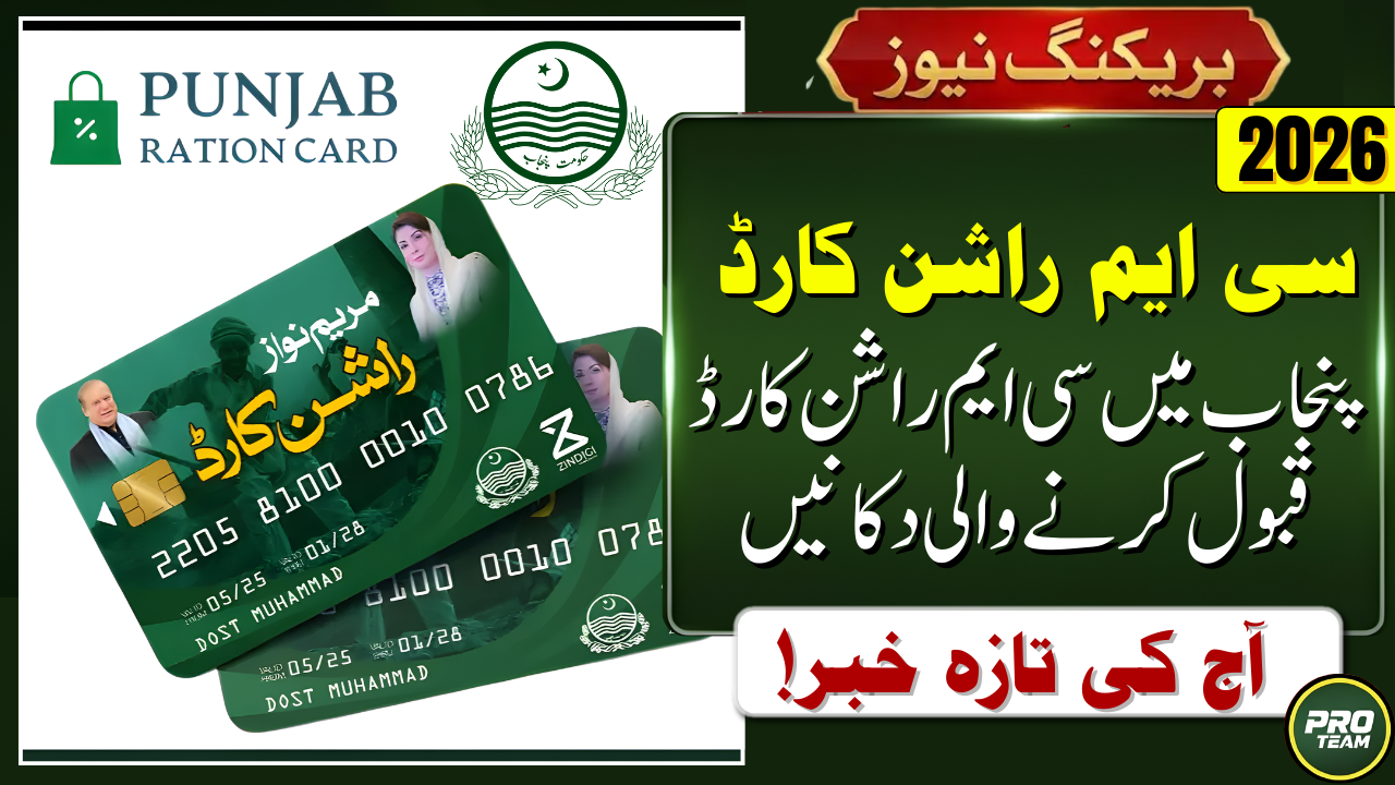 CM Rashan Card in Punjab
