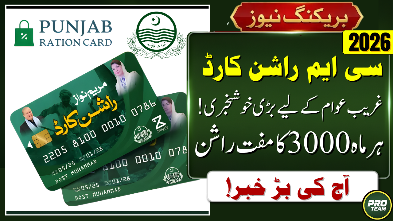 CM Rashan Card Monthly Subsidy