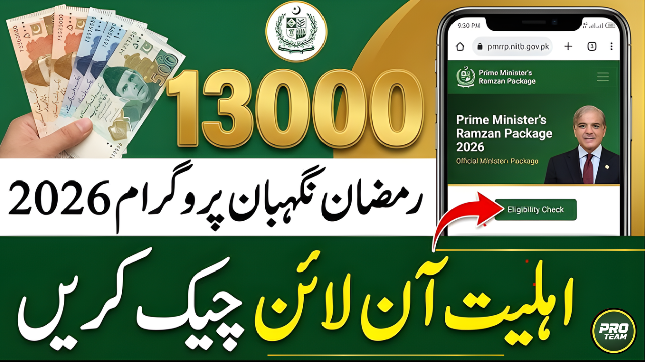 PM Ramzan Package Eligibility Check