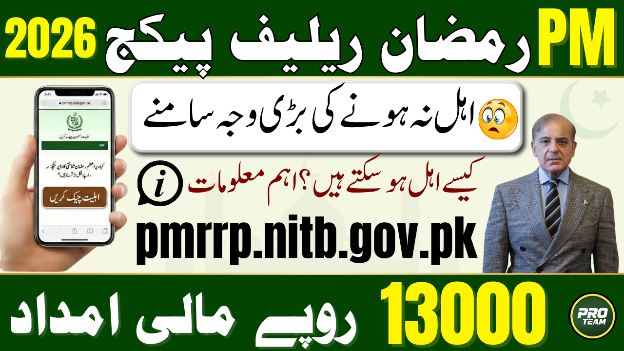 Not Eligible PM Ramzan Relief Package